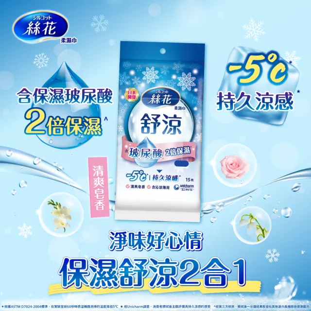 【絲花】絲花舒涼柔濕巾外出包2入組(清爽皂香/沁檸澄香)