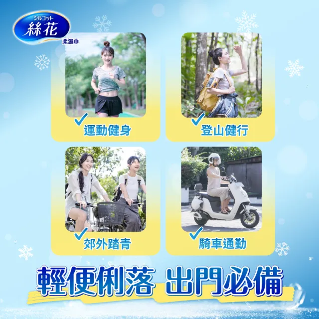 【絲花】絲花舒涼柔濕巾外出包2入組(清爽皂香/沁檸澄香)