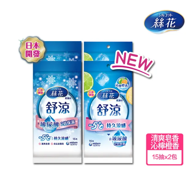 【絲花】絲花舒涼柔濕巾外出包2入組(清爽皂香/沁檸澄香)