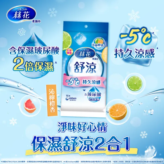 【絲花】絲花舒涼柔濕巾外出包6入組(清爽皂香/沁檸橙香)
