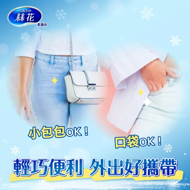【絲花】絲花舒涼柔濕巾外出包6入組(清爽皂香/沁檸橙香)