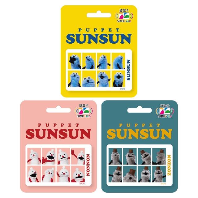 【Easycard 悠遊卡】代銷 PUPPET SUNSUN 8連拍系列Supercard悠遊卡(SUNSUN/NONNON/ZONZON)