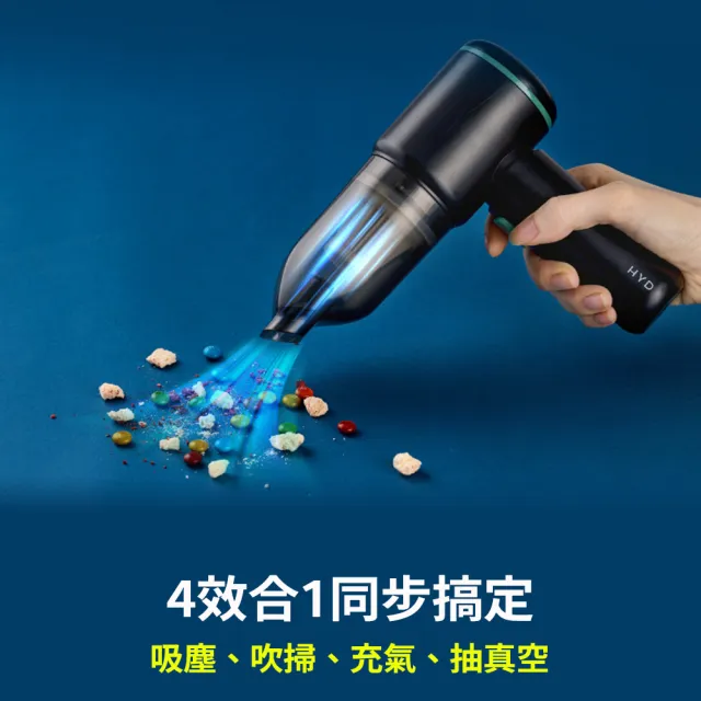 【HYD】4效合1輕量手持迷你多功能無線吸塵器 D-89(車用/多功能)吸塵槍