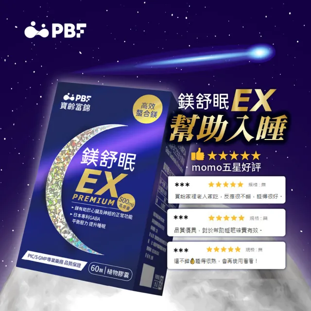 【寶齡富錦】鎂舒眠EX PREMIUM 高效螯合鎂-3入組(1入60顆/甘胺酸鎂/GABA/幫助入睡)