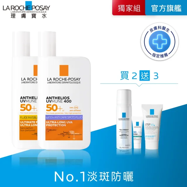 【理膚寶水】絕不曬黑雙入組★安得利淡斑淨亮極效夏卡防曬液 50ml+安得利清爽極效夏卡防曬液 50ml_B