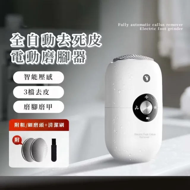 【2026】腳皮機推薦｜10款高評價人氣品牌排行榜 | BALIMAN情報局