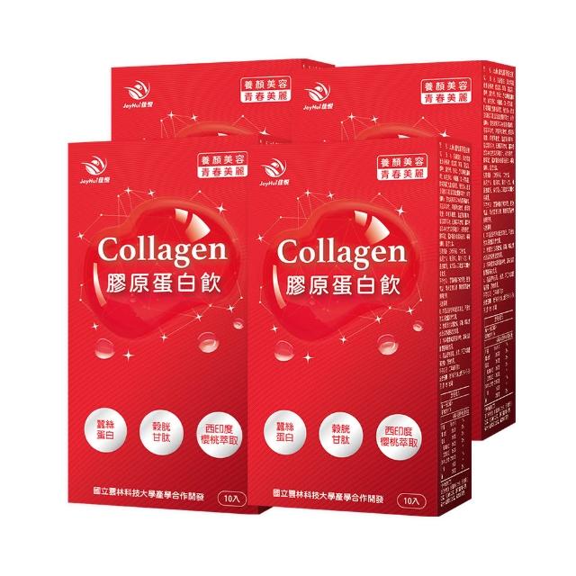 即期品【JoyHui 佳悅】膠原蛋白飲4盒(共40包、韓國膠原+日本穀胱甘+蠶絲蛋白)