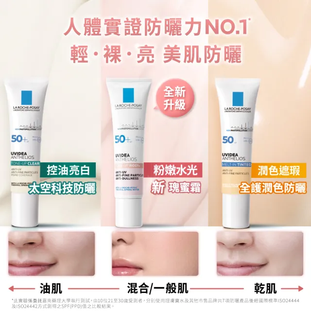 【理膚寶水】太空防曬雙入組★全護極致抗油光防曬亮白乳 UVA PRO 30ml*2_F