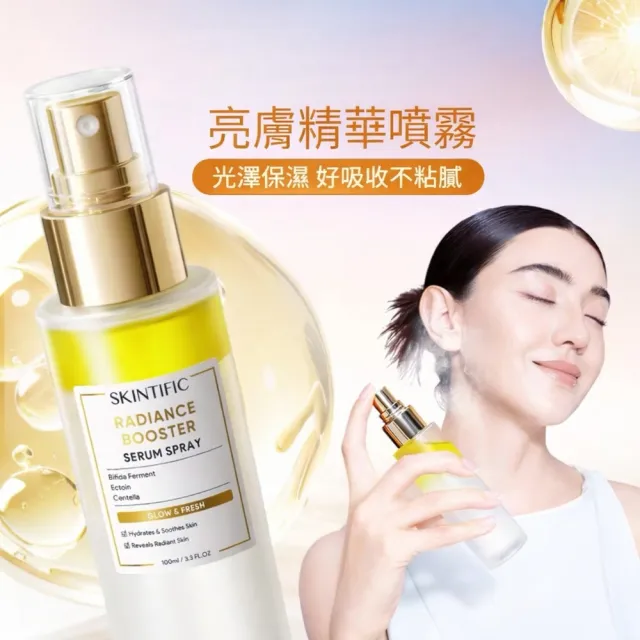 【SKINTIFIC】亮膚精華噴霧100ml