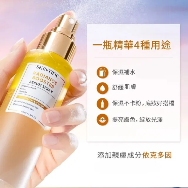 【SKINTIFIC】亮膚精華噴霧100ml*2入