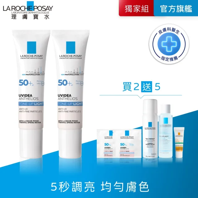 【理膚寶水】雙星組★全護清爽防曬亮白乳 30ml*2 年度限定組L（其他規格）