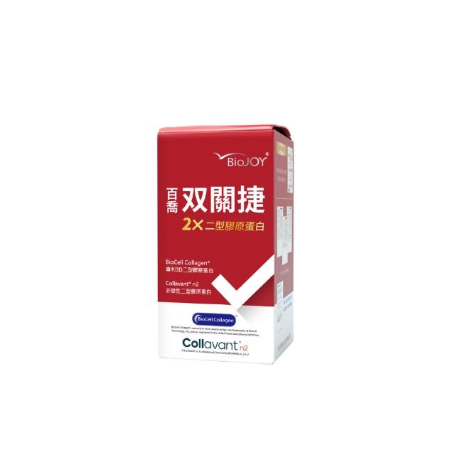 【BioJOY 倍乘營養專家】限時6折-双關捷非變性二型膠原蛋白C-n2+葡萄糖胺+軟骨素+薑黃素3盒(90錠/盒)