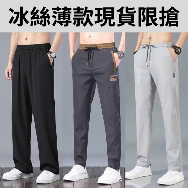 【巴黎精品】現貨限搶 冰絲長褲寬鬆闊腿褲彈力休閒西裝褲(夏季薄款運動速乾男褲子7款b1a33)