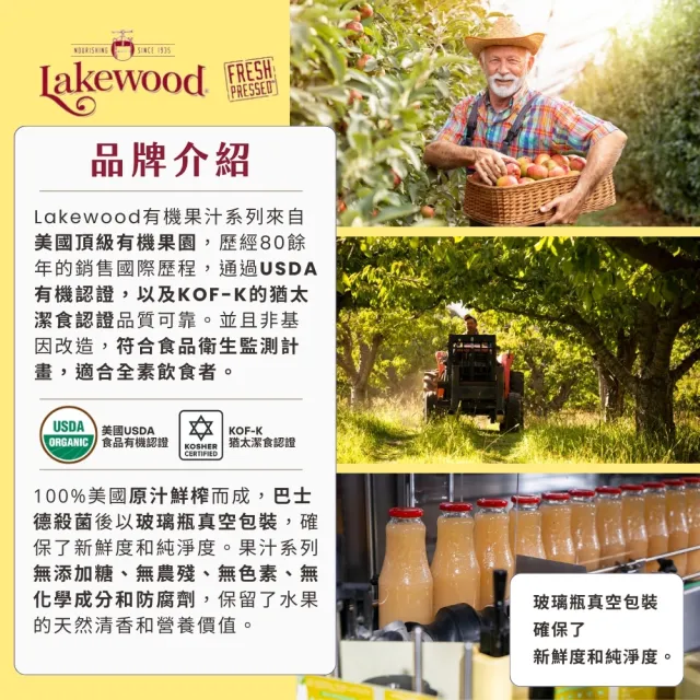 【O’natural 歐納丘】Lakewood有機石榴綜合果汁946ml*2瓶