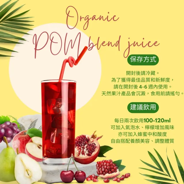 【O’natural 歐納丘】Lakewood有機石榴綜合果汁946ml*2瓶