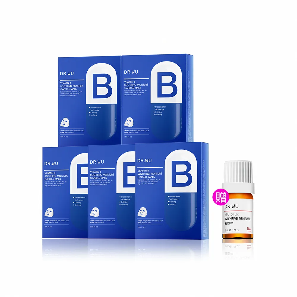 【DR.WU 達爾膚】維他命B保濕舒緩膠囊面膜4片(5入組 共20片)