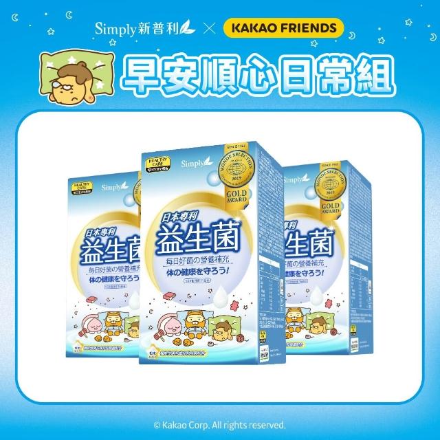 【Simply 新普利】Kakao Friends 聯名款 日本專利益生菌30包(x3盒)