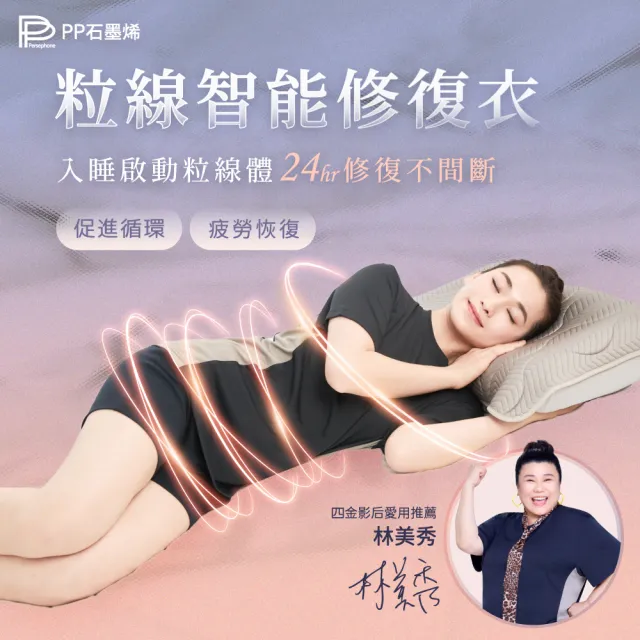 【PP 石墨烯】石墨烯粒線智能修復上衣3件 (疲勞修復 促循環)