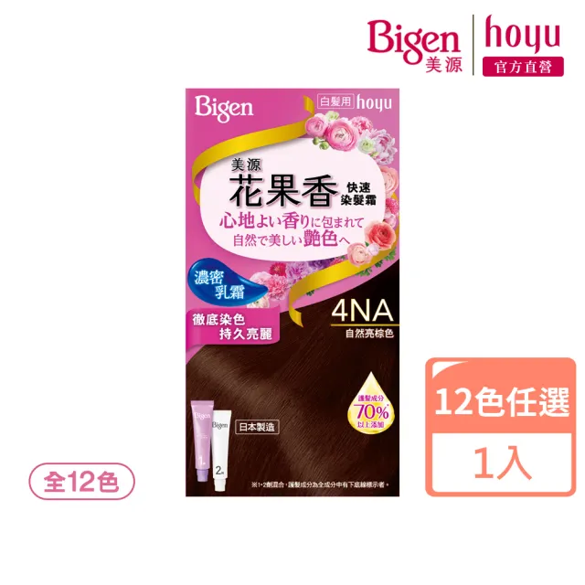 【Hoyu Bigen 美源】花果香快速染髮霜(12色任選)