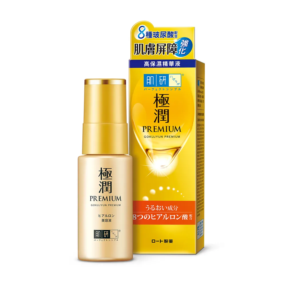 【肌研】官方直營 極潤金緻高效保濕精華液(玻尿酸 敏感肌適用)