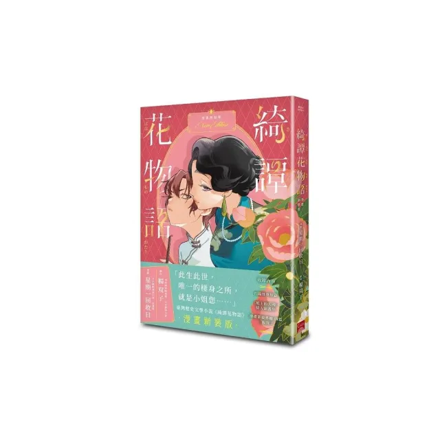 【蓋亞】綺譚花物語．漫畫新裝版（2026國際布克獎得主 楊双子）
