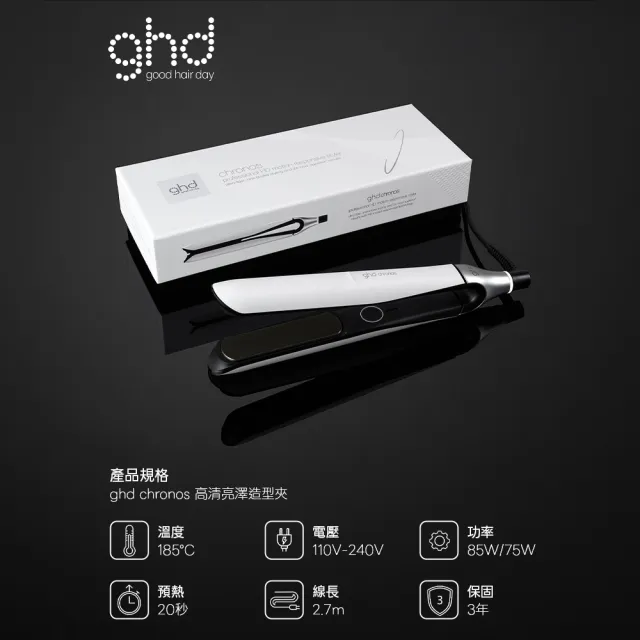 【ghd】Chronos 新光速造型夾-兩色可選-S8M261
