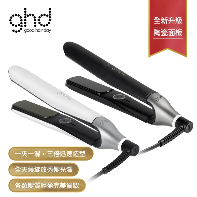 【ghd】Chronos 新光速造型夾-兩色可選-S8M261