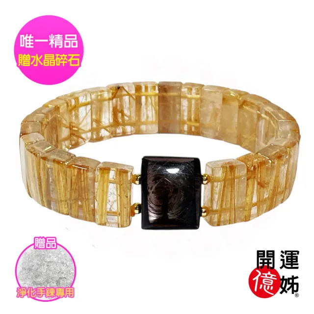 【開運億姊】頂級金運石鈦晶手排手鍊-招財開運日本設計款補足各方運勢擋煞防小人(SU-4950)