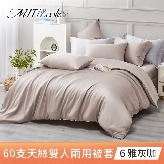 【MIT iLook】獨家台灣製 頂級60支100%萊賽爾天絲300織-雙人鋪棉兩用被套(多色選)