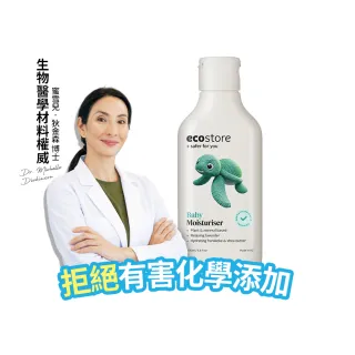 【ecostore 宜可誠】純淨寶寶柔嫩潤膚乳200ml(寶寶乳液/無人工色素香精/添加維他命B5/紐西蘭有機亞麻油)