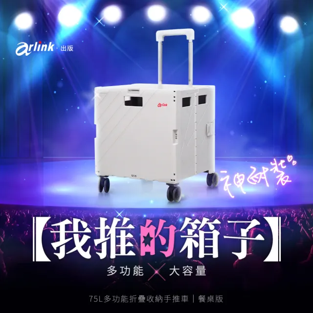 【Arlink】75L折疊式收納手推車餐桌版 免組裝 TL55(購物車/手推車/收納車/買菜車/露營車/餐桌車)