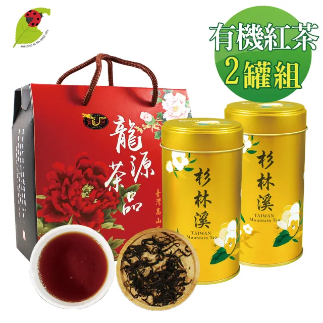 【鑫龍源】有機烏龍蜜香紅茶禮盒組(20gx2罐/全發酵/茶葉禮盒/有機紅茶/附提繩/中秋送禮推薦)