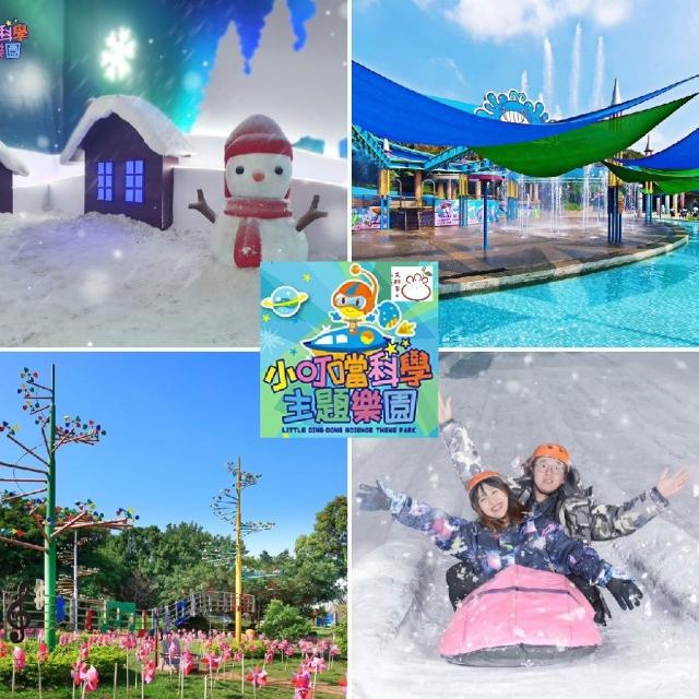 【小叮噹科學主題樂園】6/8偷殺!暑假適用！全日遊園門票★115/09/01前使用不加價(不分平假日)
