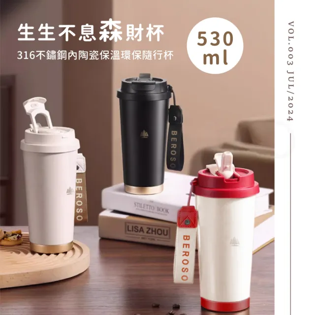 【Beroso 倍麗森】316不鏽鋼內陶瓷保溫環保隨行杯530ml(三色任選/雙層真空/保溫杯/保冷杯/)