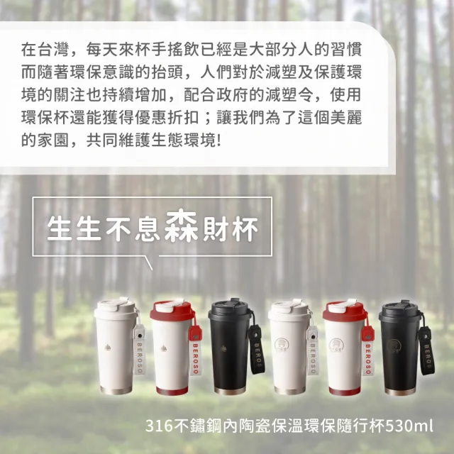 【Beroso 倍麗森】316不鏽鋼內陶瓷保溫環保隨行杯530ml(三色任選/雙層真空/保溫杯/保冷杯/)
