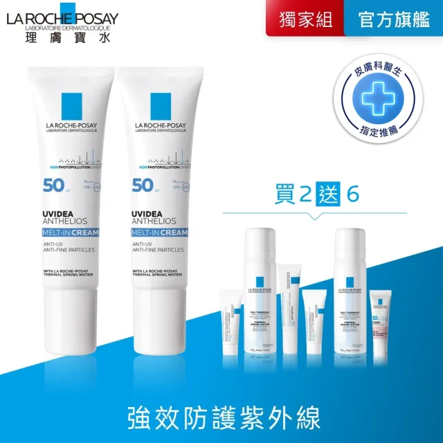 【理膚寶水】雙星組★全護清爽防曬液UVA PRO 透明色 30ml*2 年度限定組B
