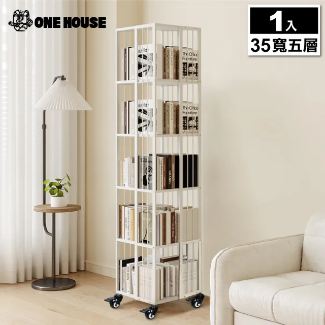 【ONE HOUSE】360°旋轉超耐重加厚碳鋼可移動書櫃-五層 (洛克系 書架 收納架 置物架 層架)