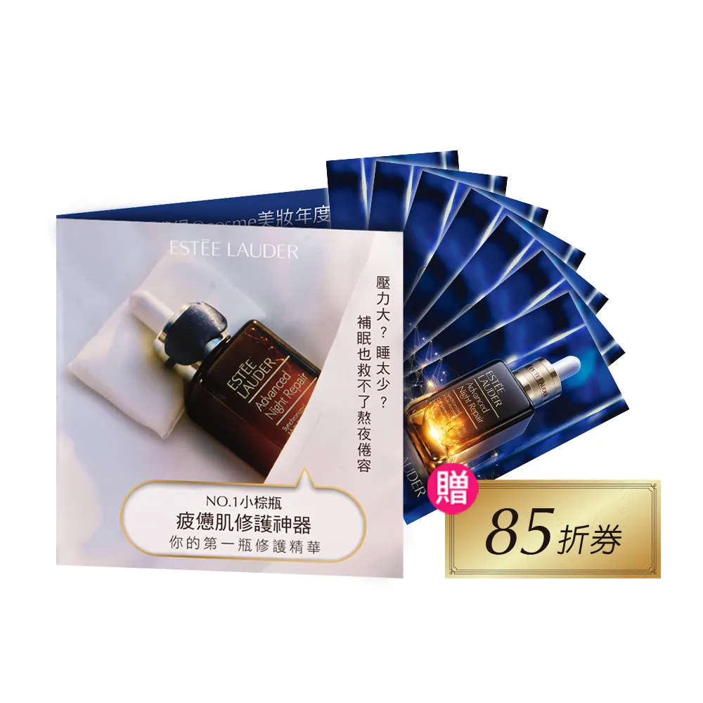 【Estee Lauder 雅詩蘭黛】特潤超導全方位修護露一週體驗組(小棕瓶1.5mlx7)