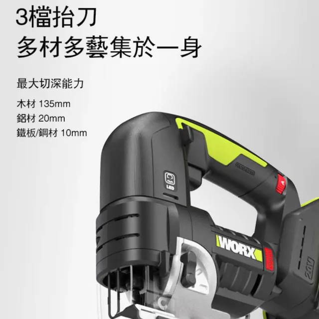 【WORX 威克士】20V  無刷鋰電曲線鋸 WU550.9(往復鋸 曲線鋸 無刷線鋸機 多功能電鋸 木板切割)