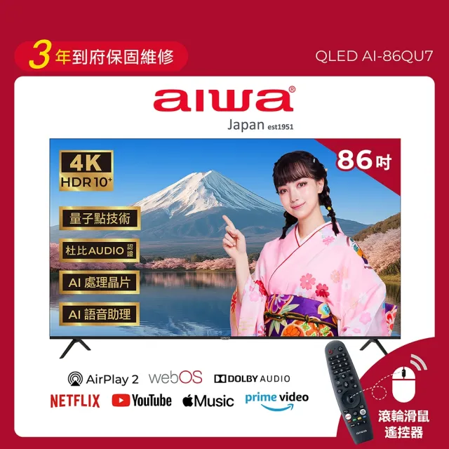 【AIWA 愛華】86吋 4K HDR QLED 量子點 AirPlay2 飛輪體感遙控智慧聯網液晶顯示器(AI-86QU7)