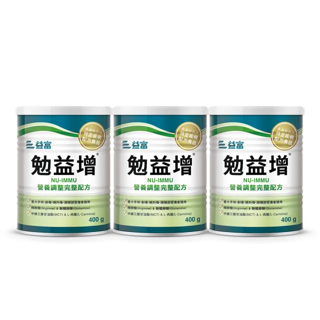 【益富】勉益增營養調整配方 400g/罐*3罐(特別添加麩醯胺酸)
