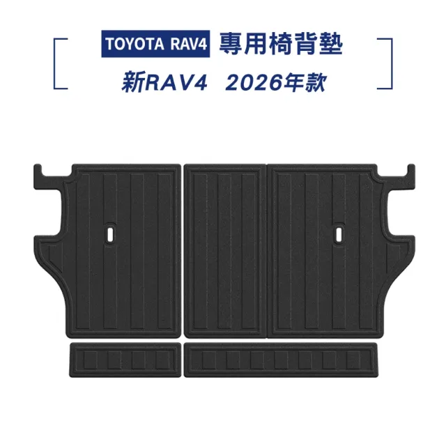 【KT BIKER】全新RAV4 2026 椅背墊(RAV4 6代 TPE 椅背保護墊 後排座椅 腳踏墊 TOYOTA 配件)