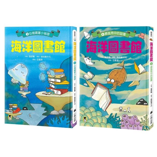 【小熊出版】海洋圖書館1+2套書