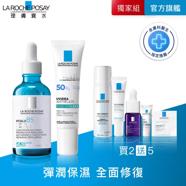 【理膚寶水】早P晚R高效彈潤搭配★極效B5彈潤超修復精華 50ml+全護極致抗油光防曬亮白乳 30ml