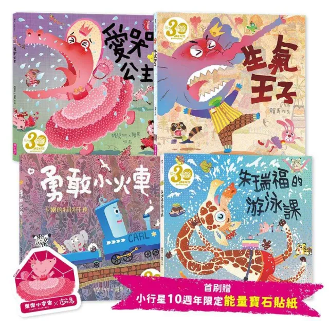 【親子天下】《賴馬情緒四部曲：不哭、不氣、勇敢、不放棄繪本套書》(四冊首刷贈限定「能量寶石貼紙」)