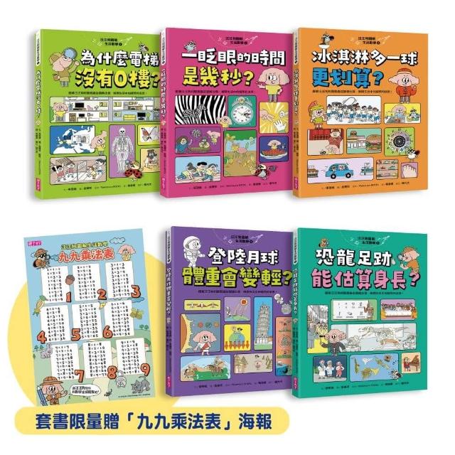 【親子天下】〔限量贈品版〕汪汪狗圖解生活數學1~5套書（共五冊）：跟著汪汪狗和瓢瓢蟲從圖解出發，解