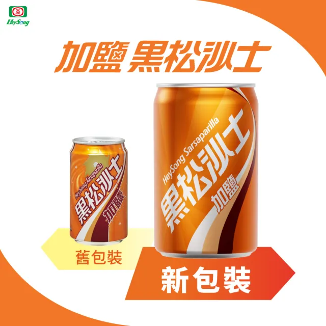 【黑松】加鹽黑松沙士330mlx24入/箱