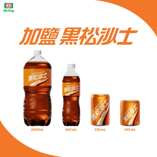 【黑松】加鹽黑松沙士330mlx24入/箱