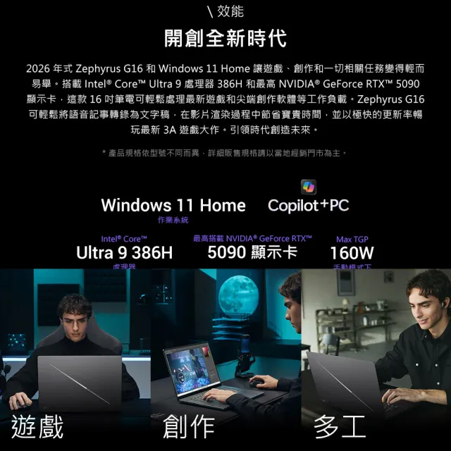 【ASUS 華碩】16吋 GeForce RTX 5060 Ultra 9 電競筆電(GU606AM/Zephyrus G16/Ultra 9-386H/32G/1TB)