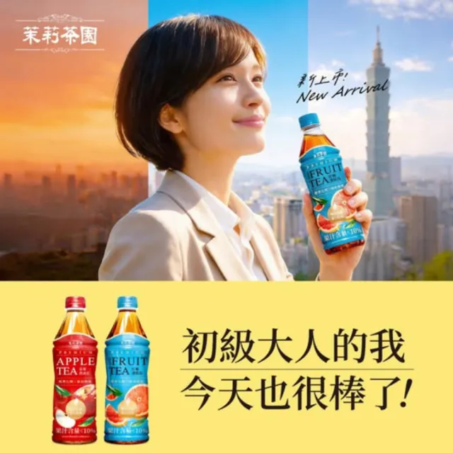 【光泉】茉莉茶園-紅柚淺焙烏 500ML  24入/箱